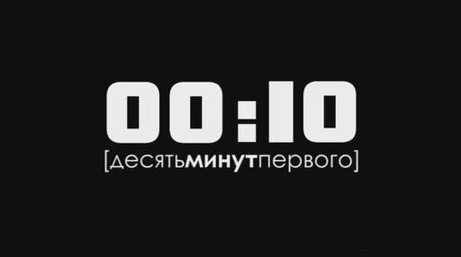 00:10