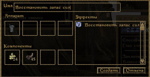 Elder Scrolls III: Morrowind, The - Алхимия