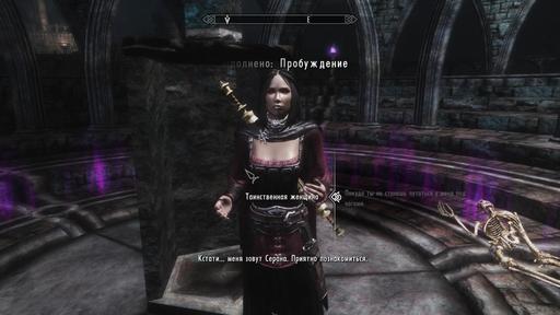 Elder Scrolls V: Skyrim, The - Dawnguard. Полное прохождение